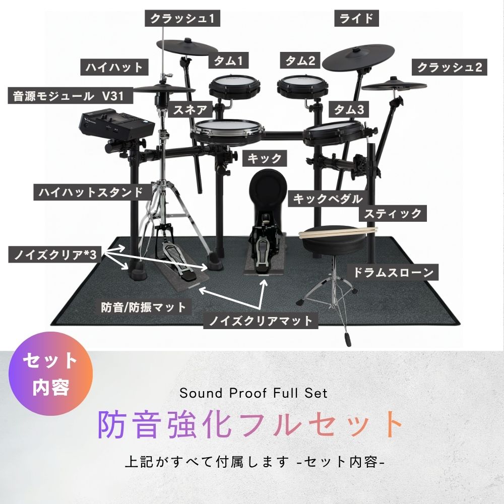 【4/25がお得！ポイントUP】【最短翌日お届け】【防音強化フルセット】TD316 Roland ローランド 電子ドラム V-Drums TDシリーズの画像