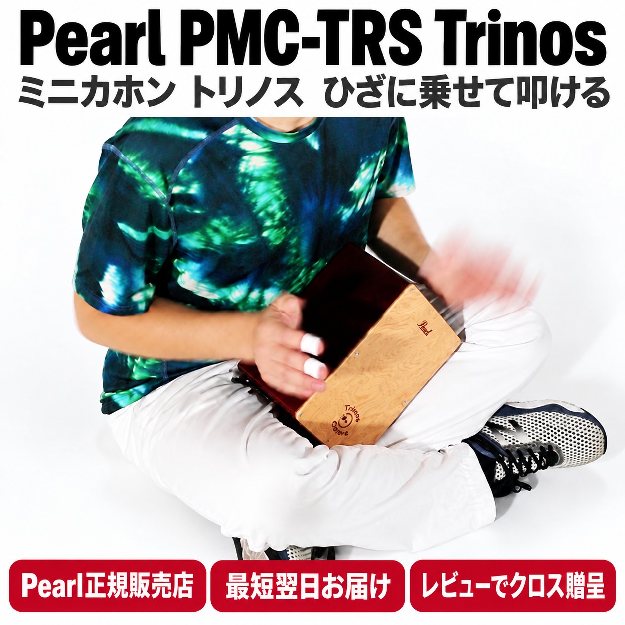 Pearl 【最短翌日お届け】Pearl パール ミニカホン TRINOS トリノス