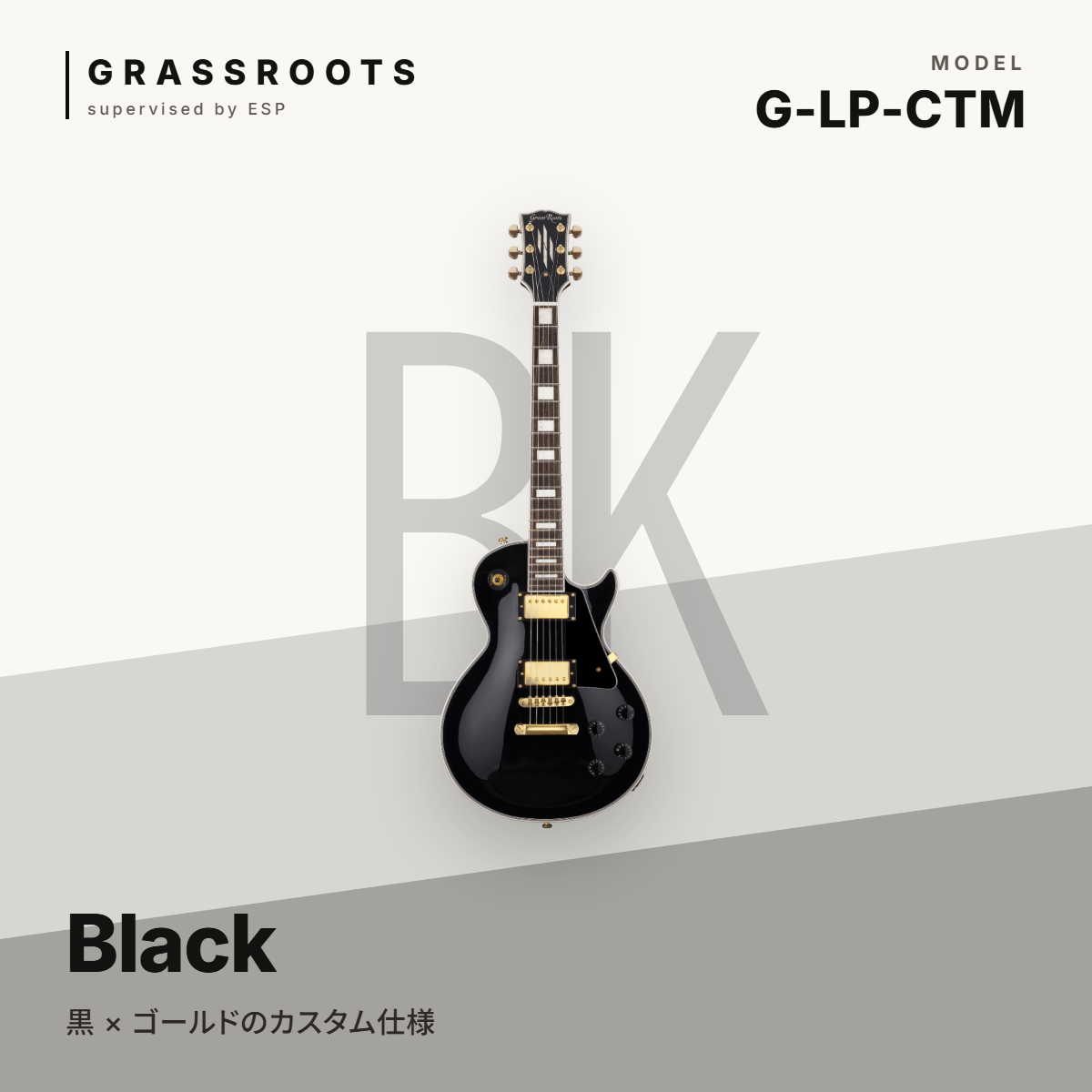 ESP 【正規品・送料無料】GrassRoots G-LP-CTM レスポールカスタム