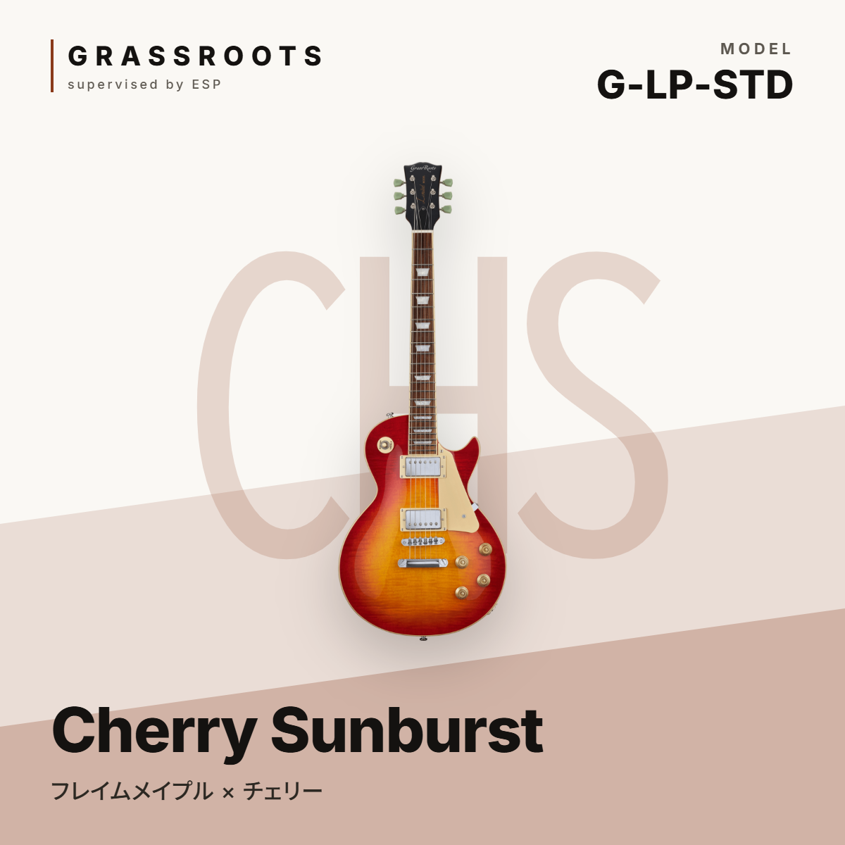 ESP 【正規品・送料無料】GrassRoots G-LP-STD レスポールスタンダード