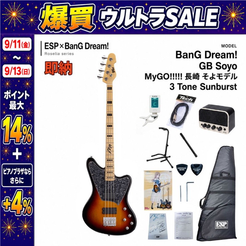 ESP 【9/13まで！ポイント最大14%】【正規品・送料無料】ESP×バンドリ