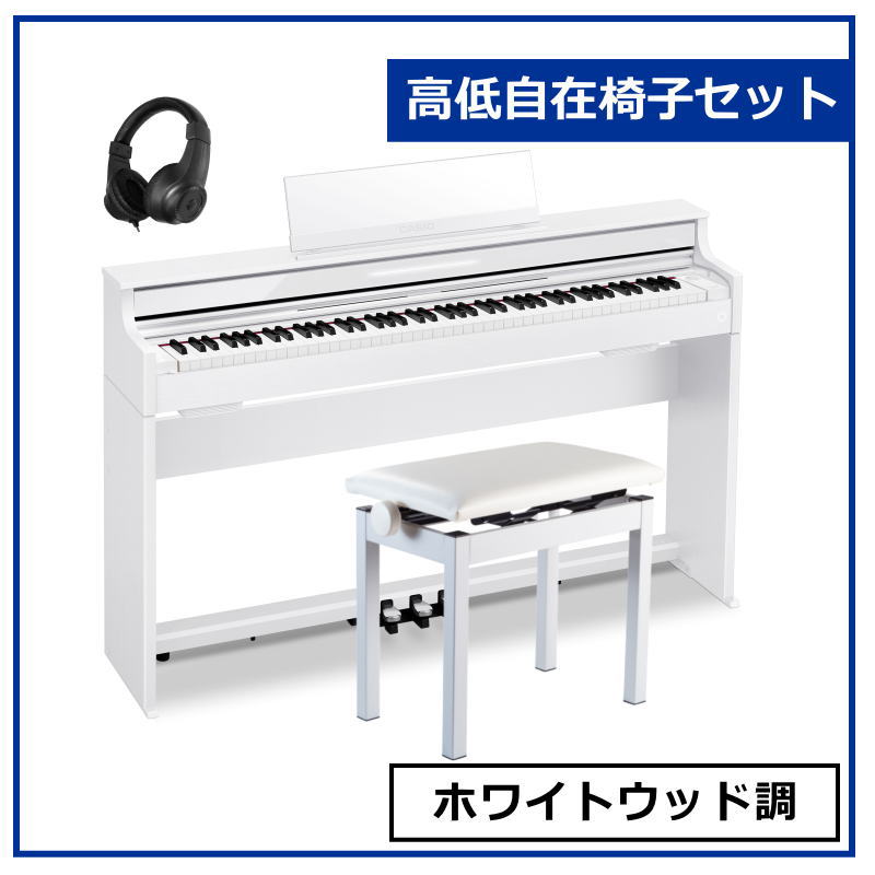 【在庫有り！最短翌日お届け】【専用ヘッドホンプレゼント】【組立設置納品】CASIO 電子ピアノ CELVIANO AP-S450【高低イスセット】  【選べる2カラー】