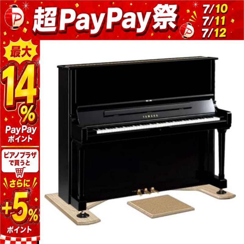 7/10〜☆超Paypay祭】【最短翌日お届け】アップライトピアノ用 3点式