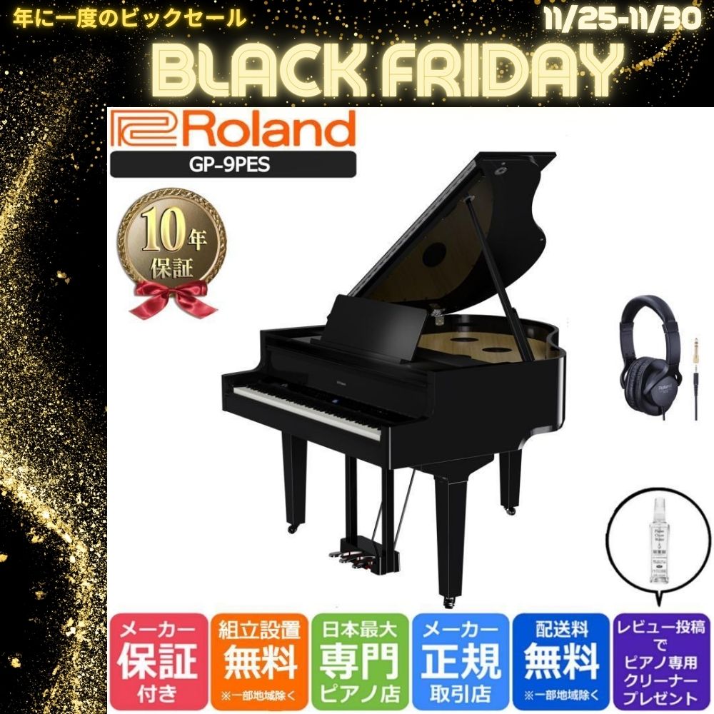 ローランド 【新品】電子ピアノ 88鍵盤 【10年保証】【納期最短7日後