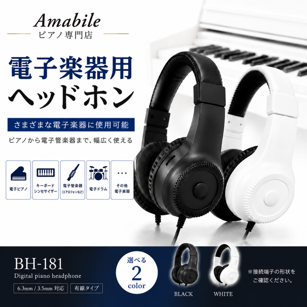 最短翌日お届け】電子ピアノ キーボード 楽器用 高音質ヘッドホン BH