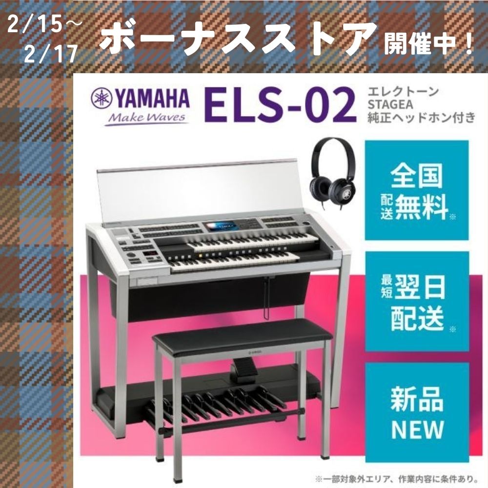 YAMAHA（ヤマハ） エレクトーン【新品2025年製】ヤマハ ステージア