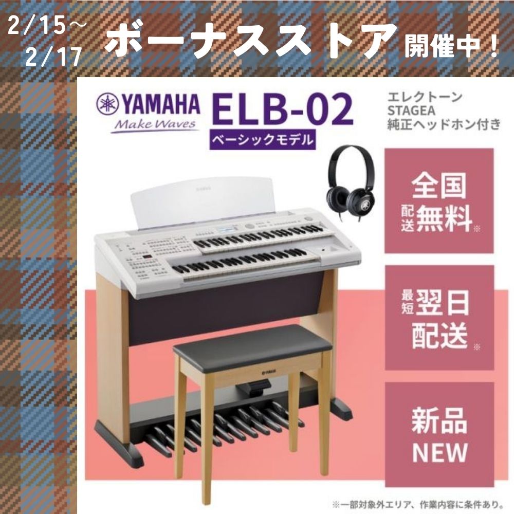 YAMAHA(ヤマハ) 【ポイント超還元】エレクトーン 【新品 YAMAHA(ヤマハ) 【ポイント超還元】エレクトーン 【新品