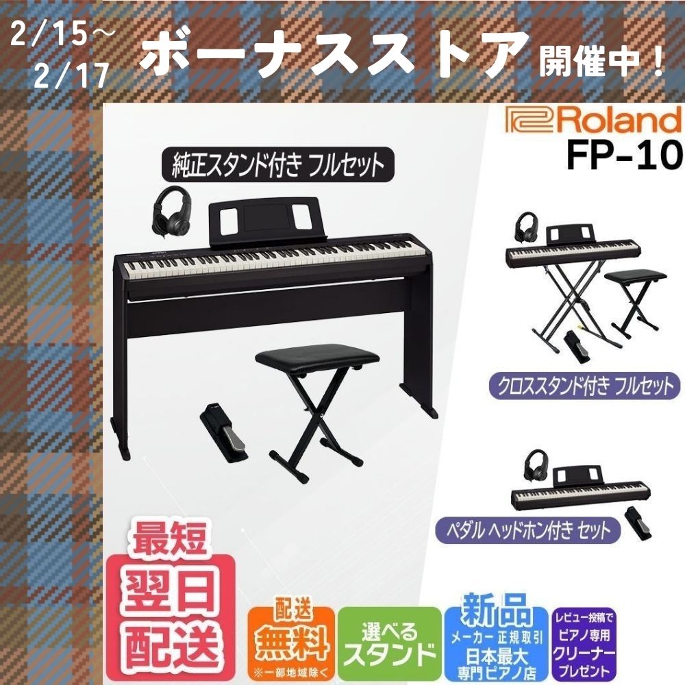 ローランド（Roland） 【新品】電子ピアノ 88鍵盤 【最短翌日お届け