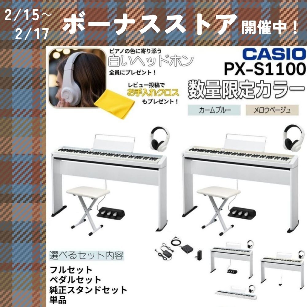 Privia（CASIO） 【最短翌日】カシオ 電子ピアノ PX-S1100 CB MB