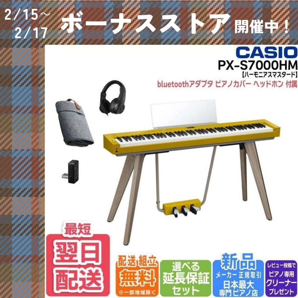 CASIO（カシオ） 【新品】電子ピアノ 88鍵盤 【最短明日届く】【組立