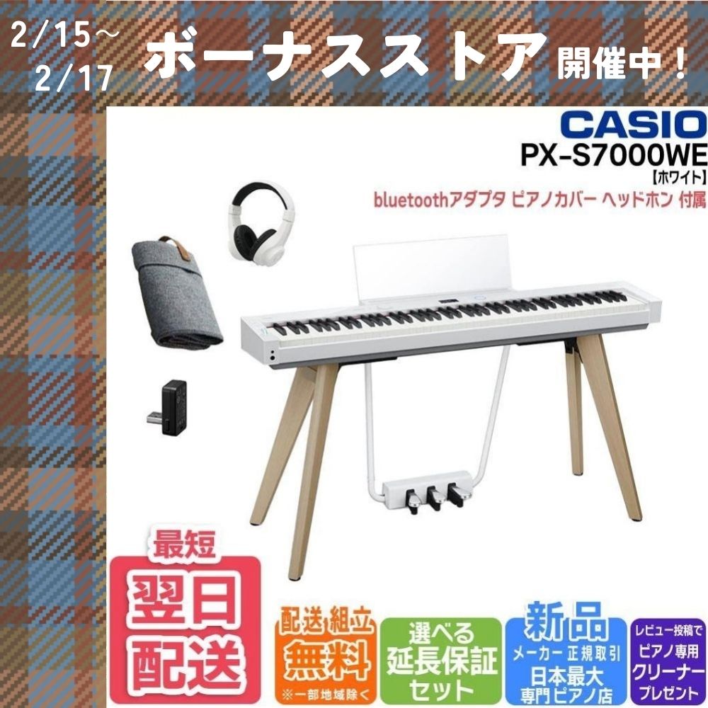 CASIO（カシオ） 【新品】電子ピアノ 88鍵盤 【最短明日届く】【組立