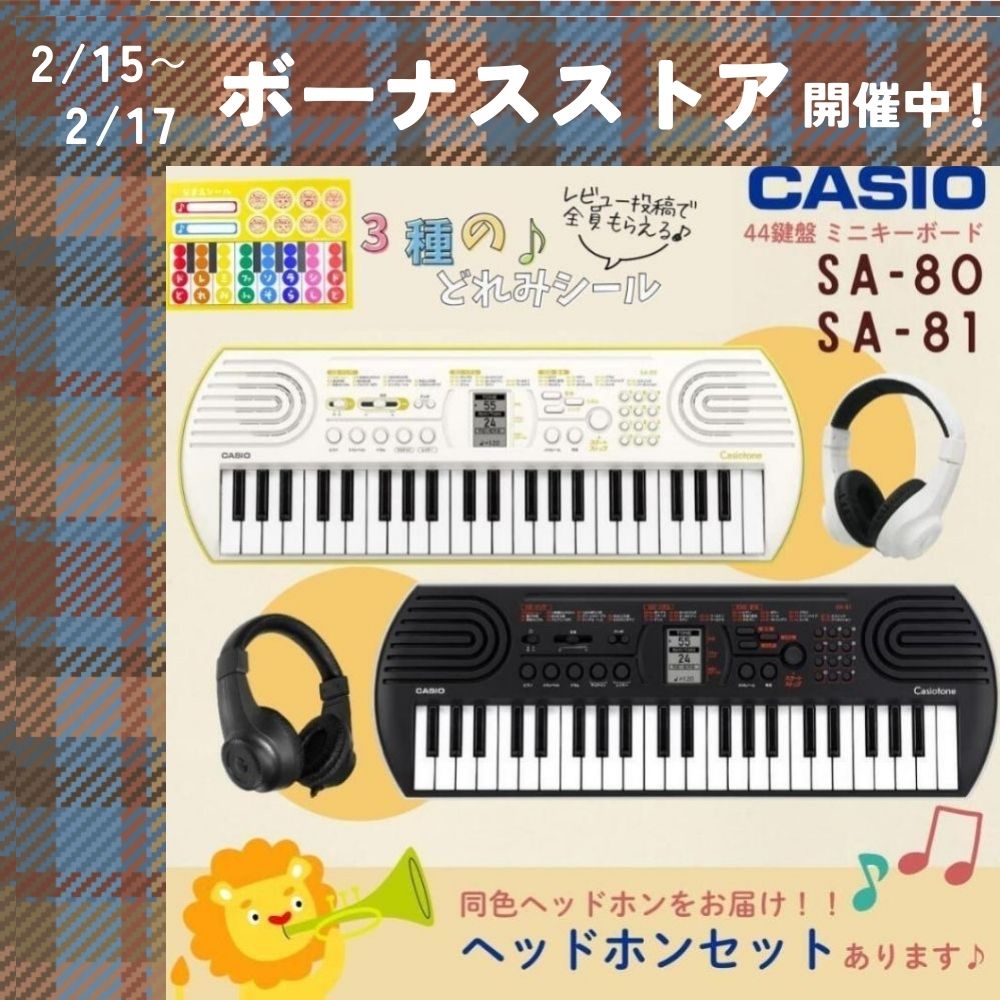 CASIO（カシオ） 【最短翌日お届け】カシオ キーボード 44鍵盤 SA-80