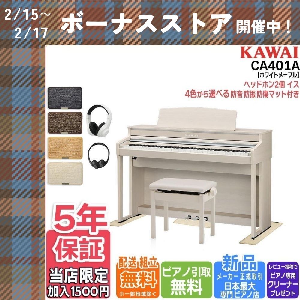 KAWAI 【新品】電子ピアノ 88鍵盤 【マット・ヘッドホン付】カワイ