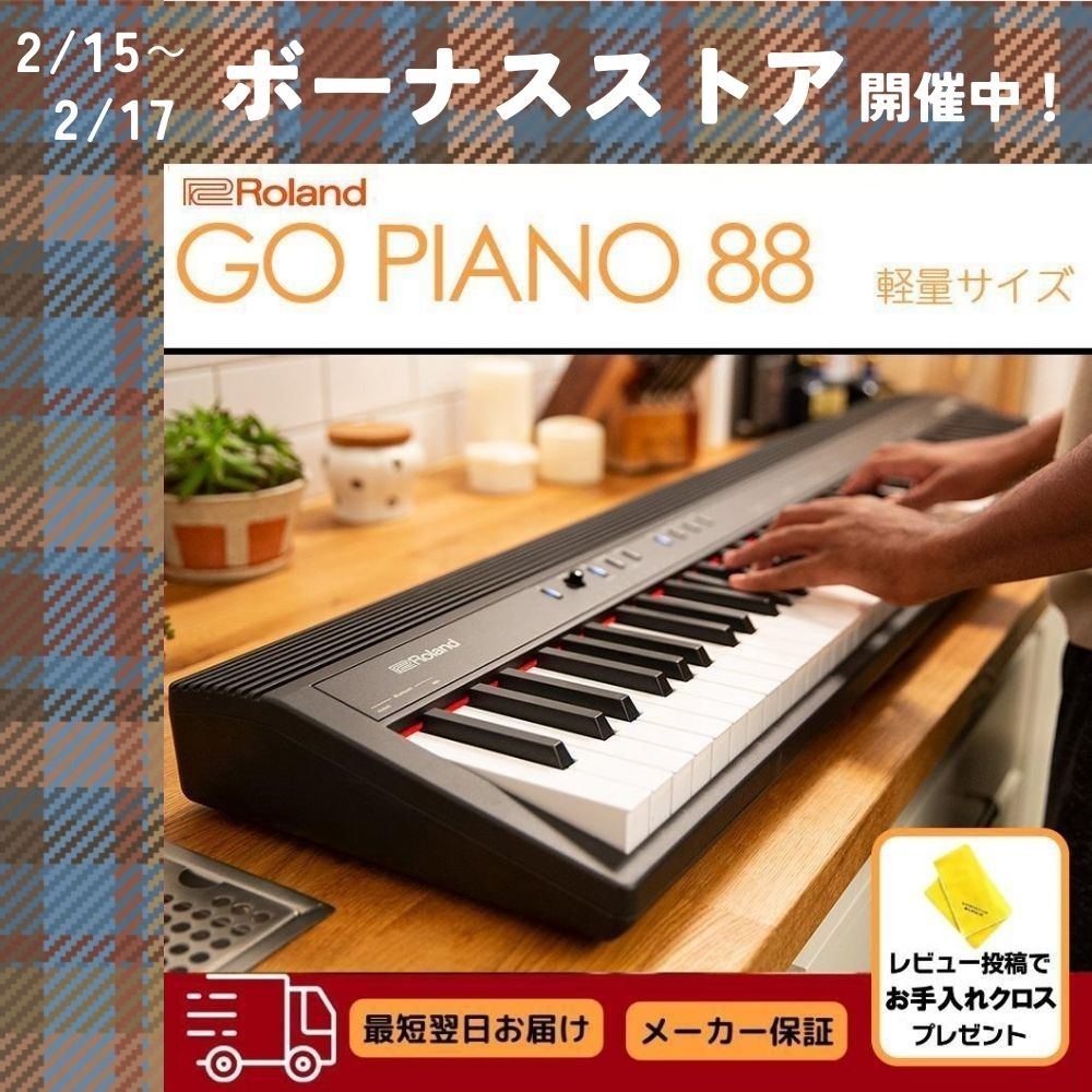ローランド（Roland） 【新品】電子ピアノ 88鍵盤 【最短翌日お届け