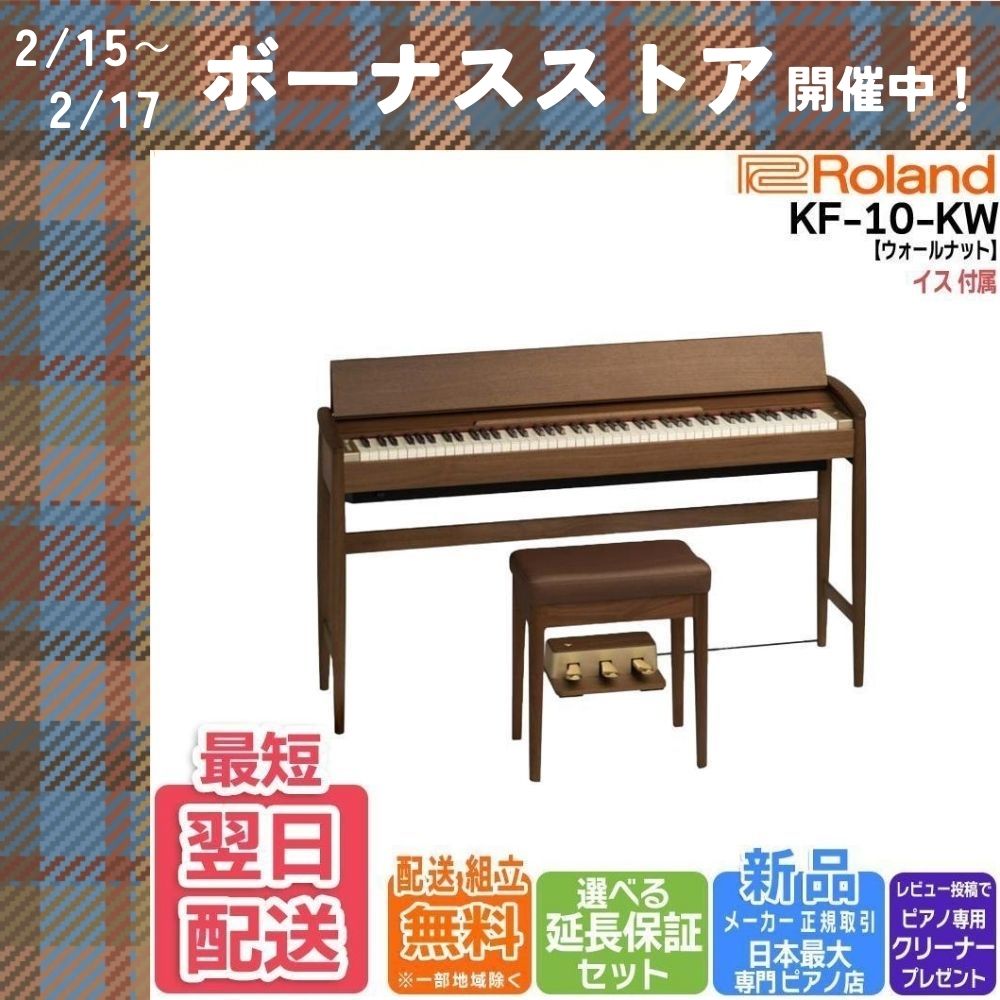 ローランド（Roland） 【新品】電子ピアノ きよら キヨラ【最短翌日お