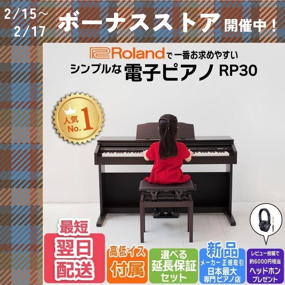 ローランド（Roland） 電子ピアノ 88鍵盤 新品【ローランド コスパ最高