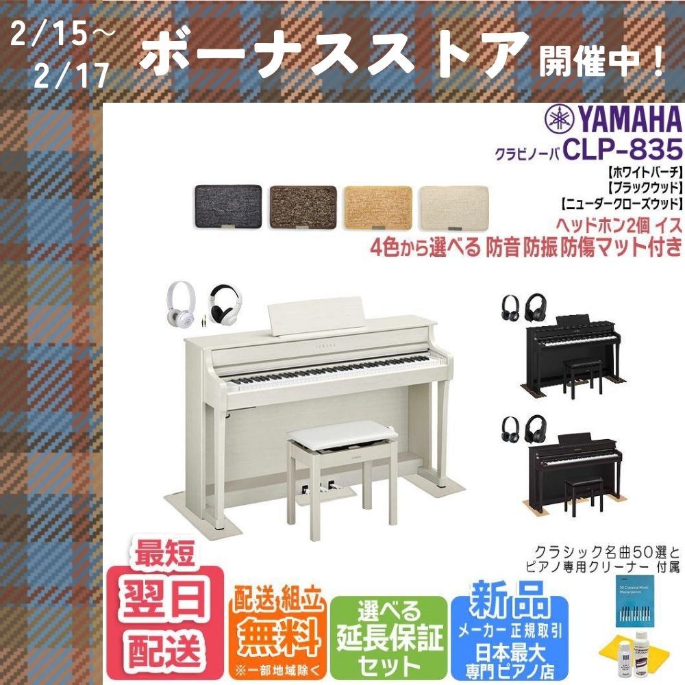 YAMAHA（ヤマハ） 【新品・在庫あり】【マット・ヘッドホン付き