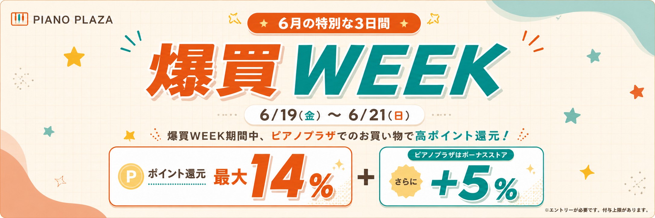 爆買WEEK
