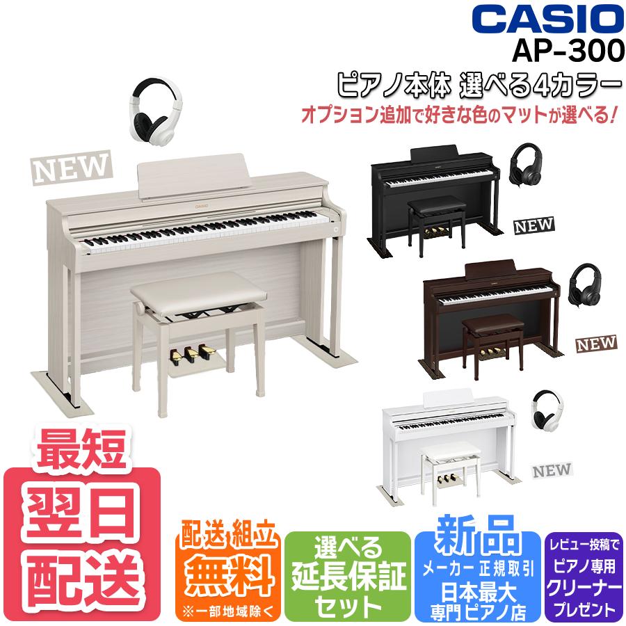 CASIO（カシオ） 【最短翌日お届け】電子ピアノ 88鍵盤 CASIO CELVIANO