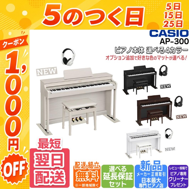 CASIO（カシオ） 【最短翌日お届け】電子ピアノ 88鍵盤 CASIO CELVIANO