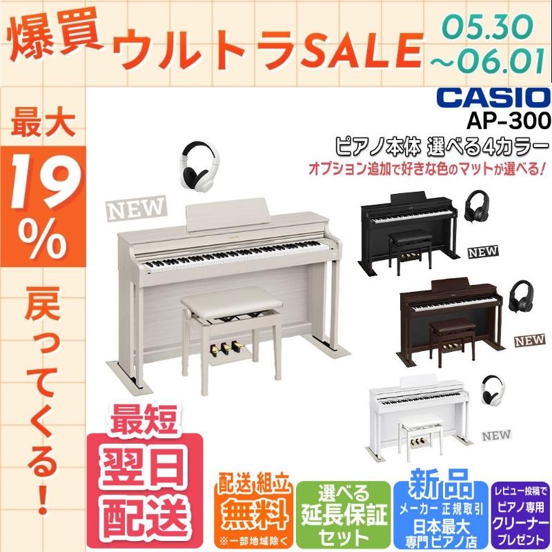 CASIO（カシオ） 【最短翌日お届け】電子ピアノ 88鍵盤 CASIO CELVIANO