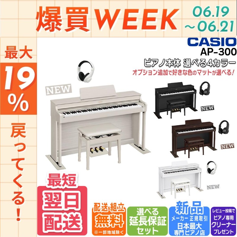 CASIO（カシオ） 【最短翌日お届け】電子ピアノ 88鍵盤 CASIO CELVIANO