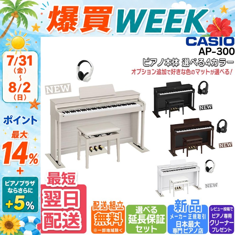 CASIO（カシオ） 【最短翌日お届け】電子ピアノ 88鍵盤 CASIO CELVIANO