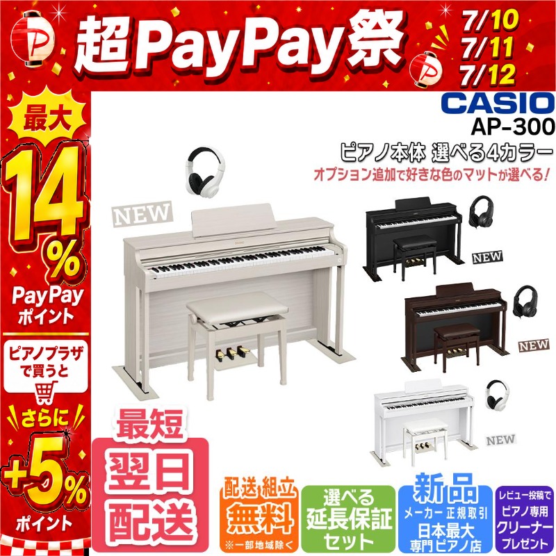 CASIO（カシオ） 【7/10〜☆超Paypay祭】【最短翌日お届け】電子ピアノ