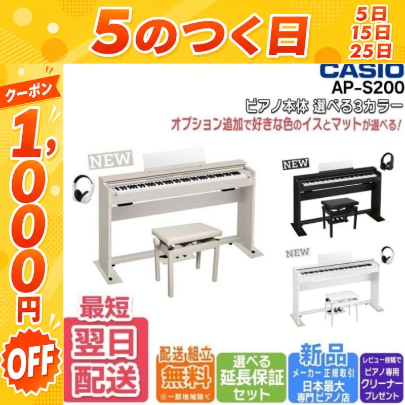 CASIO（カシオ） 【最短翌日お届け】電子ピアノ CASIO CELVIANO AP