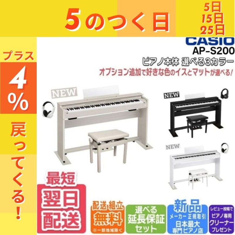 CASIO（カシオ） 【最短翌日お届け】電子ピアノ CASIO CELVIANO AP