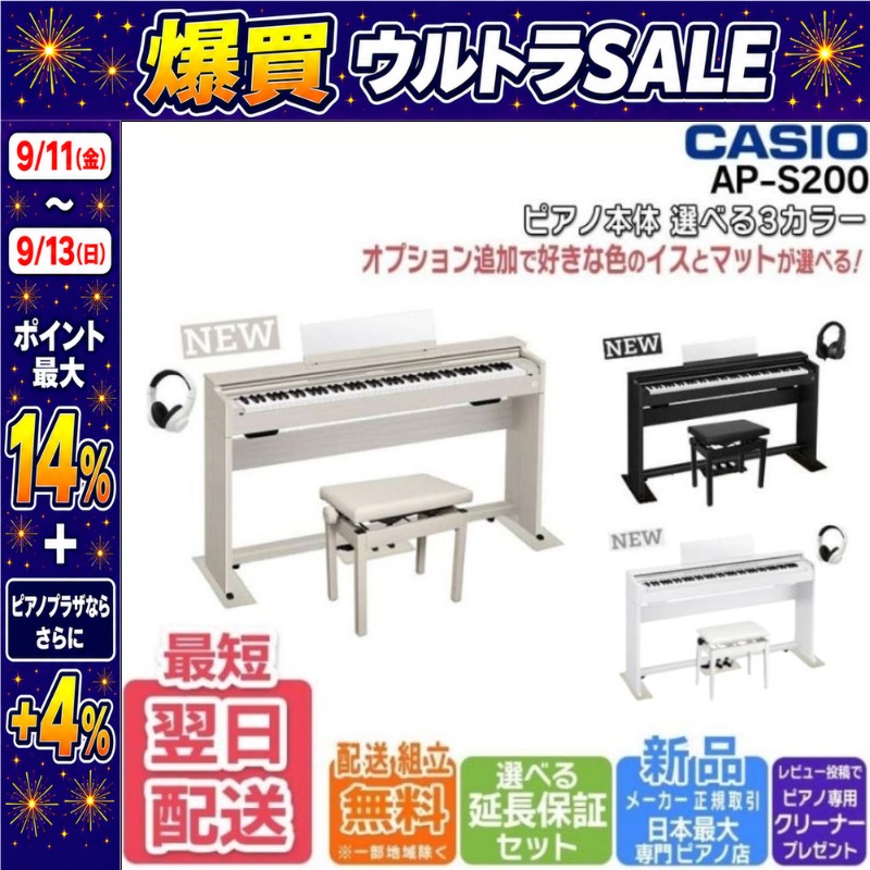 CASIO（カシオ） 【最短翌日お届け】電子ピアノ CASIO CELVIANO AP