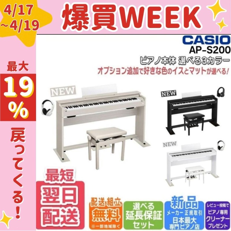 CASIO（カシオ） 【最短翌日お届け】電子ピアノ CASIO CELVIANO AP 