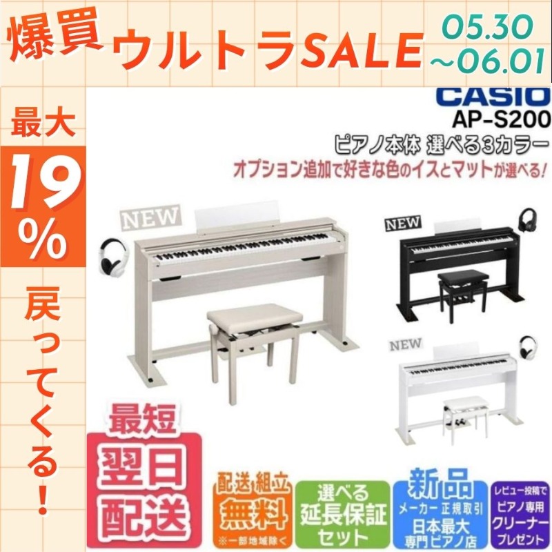 CASIO（カシオ） 【最短翌日お届け】電子ピアノ CASIO CELVIANO AP