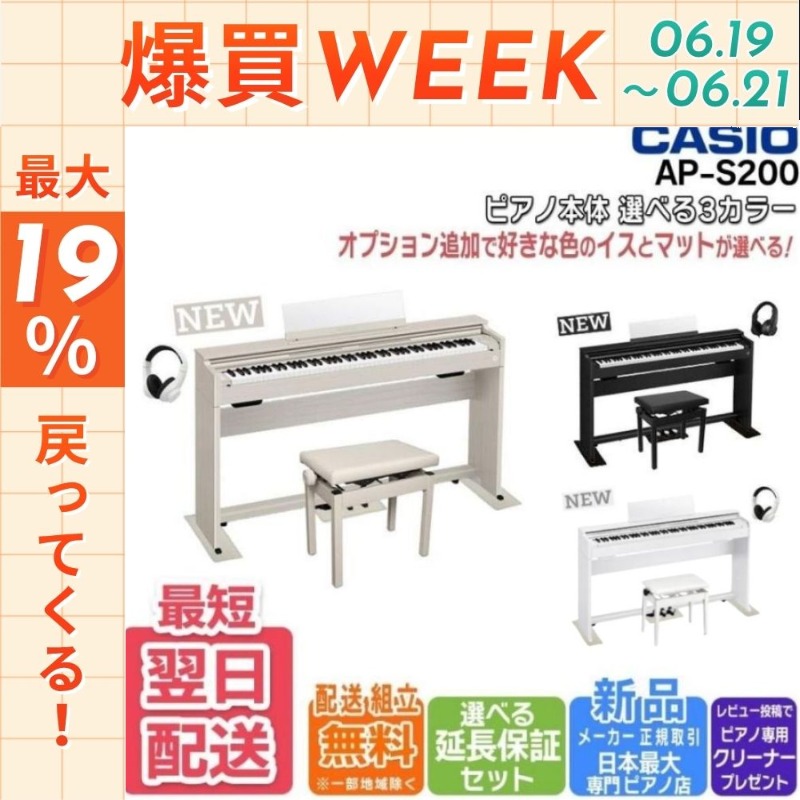 CASIO（カシオ） 【最短翌日お届け】電子ピアノ CASIO CELVIANO AP
