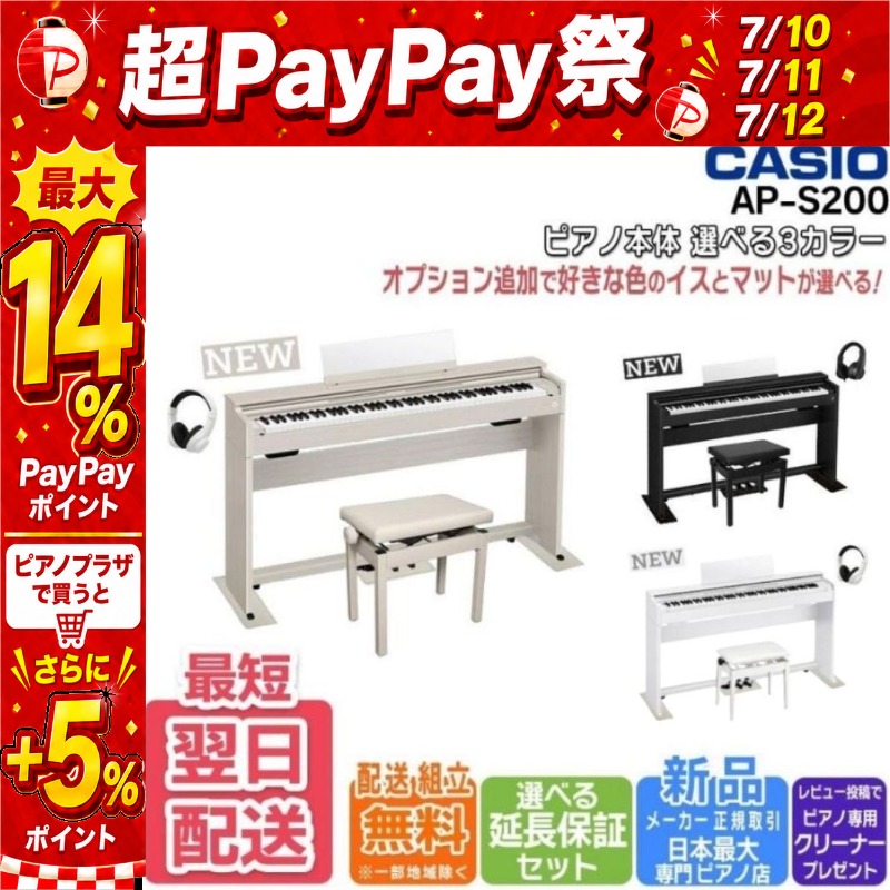 CASIO（カシオ） 【最短翌日お届け】電子ピアノ CASIO CELVIANO AP