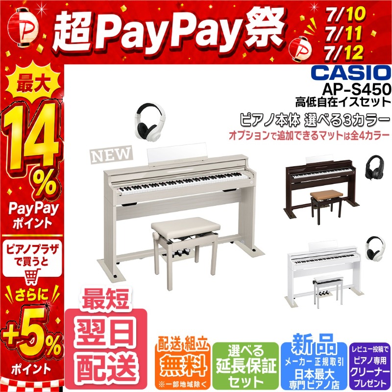 CASIO（カシオ） 【7/10〜☆超Paypay祭】【最短翌日お届け】電子ピアノ