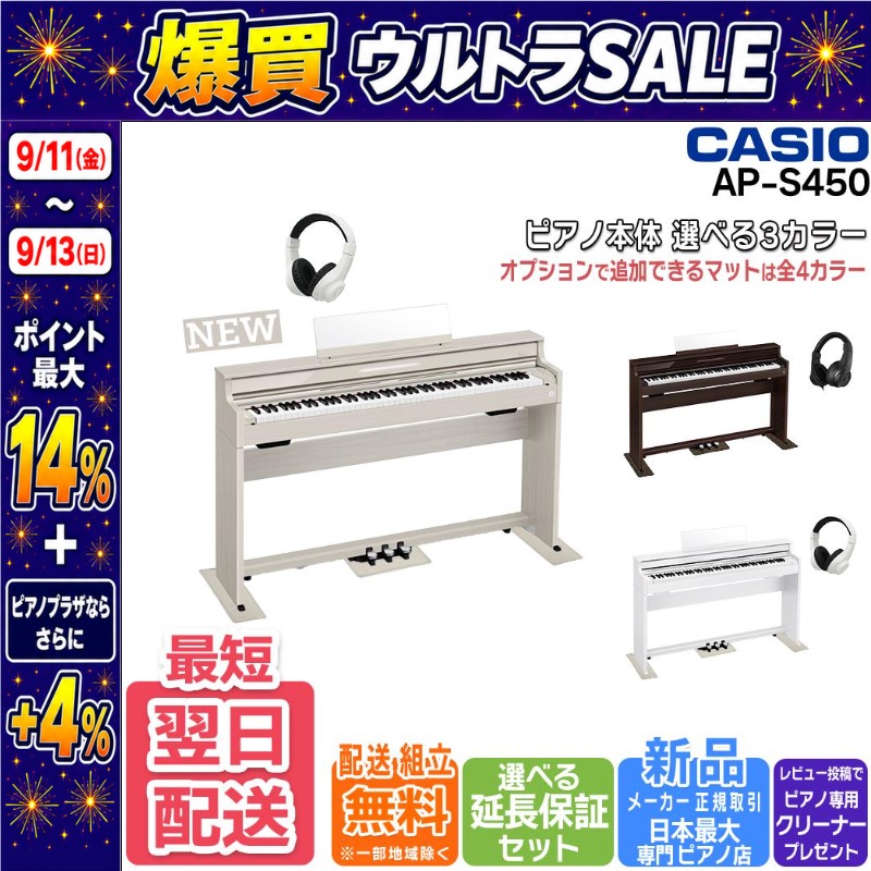 CASIO（カシオ） 【最短翌日お届け】電子ピアノ CELVIANO AP-S450