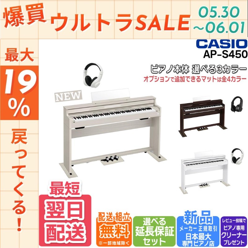 CASIO（カシオ） 【最短翌日お届け】電子ピアノ CELVIANO AP-S450