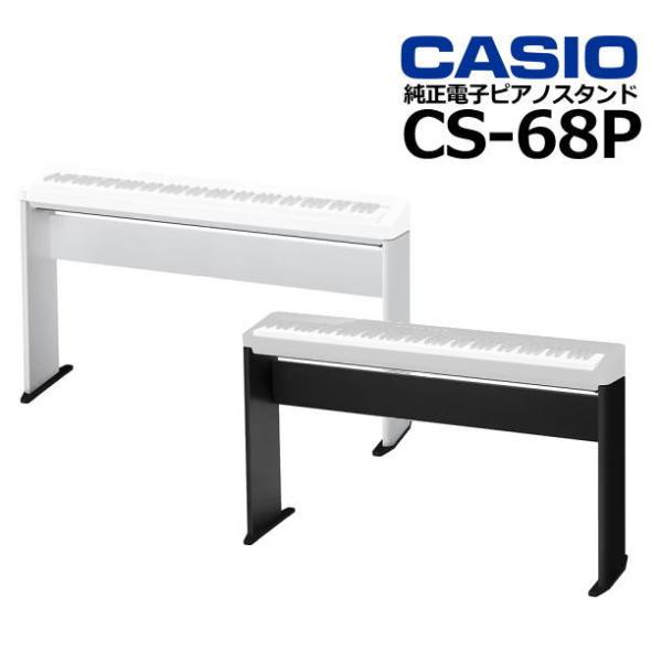 中古美品！カシオ(CASIO) Privia PX-S1100BK(「CS-68P」専用スタンド、X型椅子セット) CASIO（カシオ） 【最短翌日お届け】CASIO 純正 ピアノスタンド CS-68P