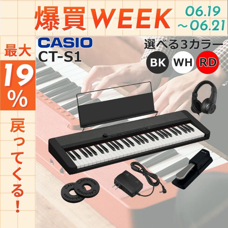 CASIO「Casiotone CT-S1 WE 」61鍵盤キーボード 25年製 CASIO（カシオ） 【6/19〜☆ポイント還元率UP】【最短明日届く】カシオ