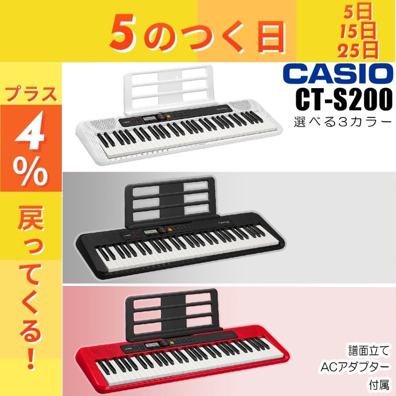 CASIO カシオ　電子ピアノ　電子キーボード　CT-S200✨極上品・大特価✨ CASIO（カシオ） 【5/15はポイント+4％】【最短翌日お届け】カシオ