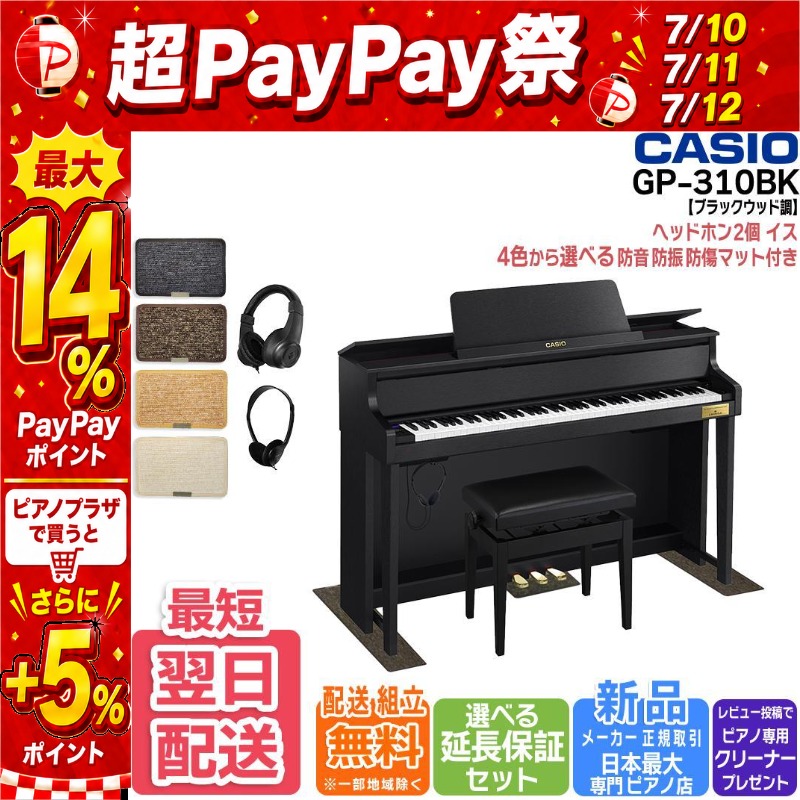 CASIO（カシオ） 【7/10〜☆超Paypay祭】電子ピアノ CASIO Grand