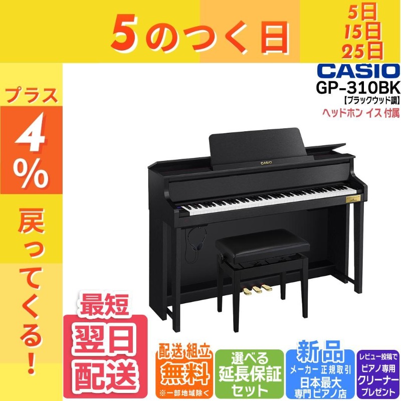 CASIO（カシオ） 【5/15はポイント+4％】【最短翌日お届け】電子ピアノ