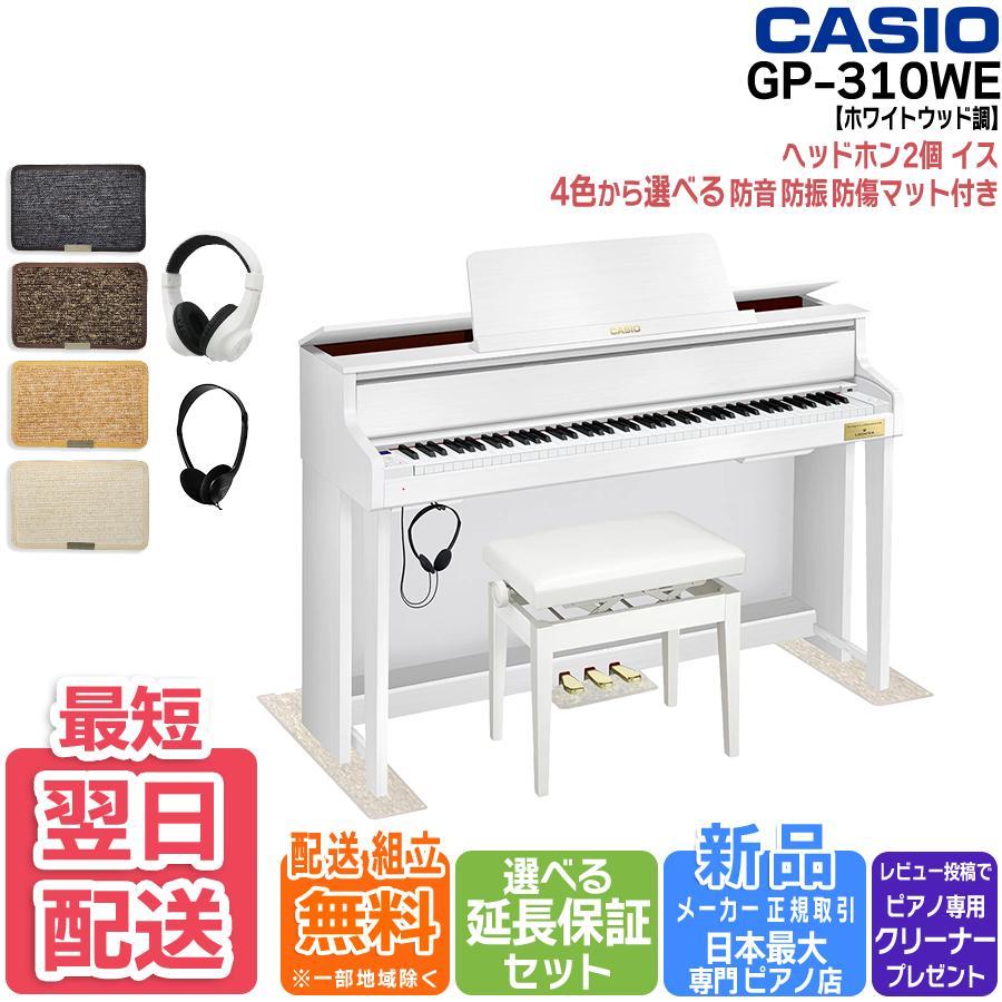 CASIO（カシオ） 電子ピアノ Grand Hybrid GP-310WE ホワイトウッド調