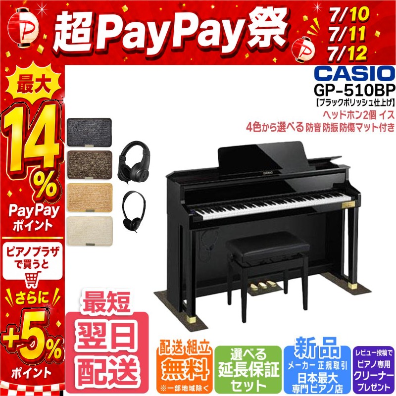 CASIO（カシオ） 【7/10〜☆超Paypay祭】電子ピアノ 88鍵盤 Grand