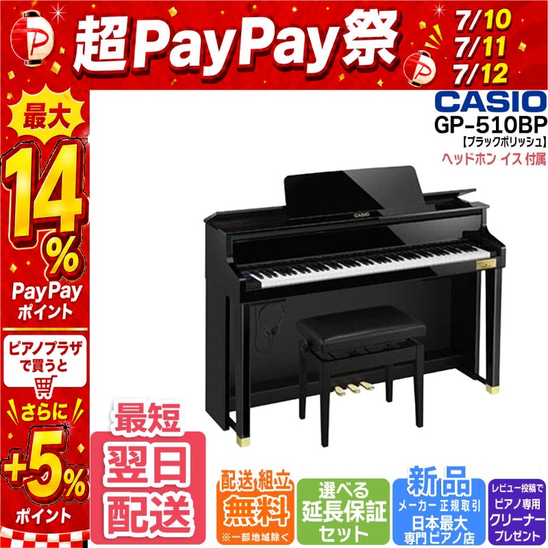 CASIO（カシオ） 【7/10〜☆超Paypay祭】【最短翌日お届け】電子ピアノ