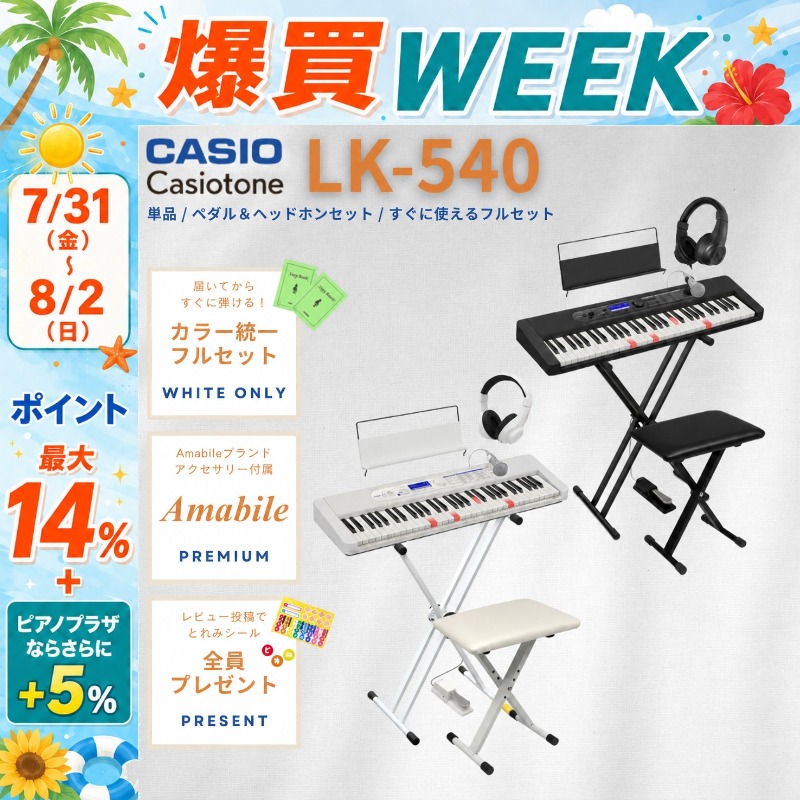 CASIO 61電子ピアノLK-540フルセット【イス・スタンド・ヘッドホン等