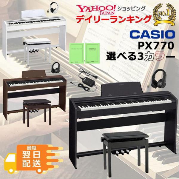 CASIO（カシオ） 【最短翌日お届け】電子ピアノ CASIO Privia