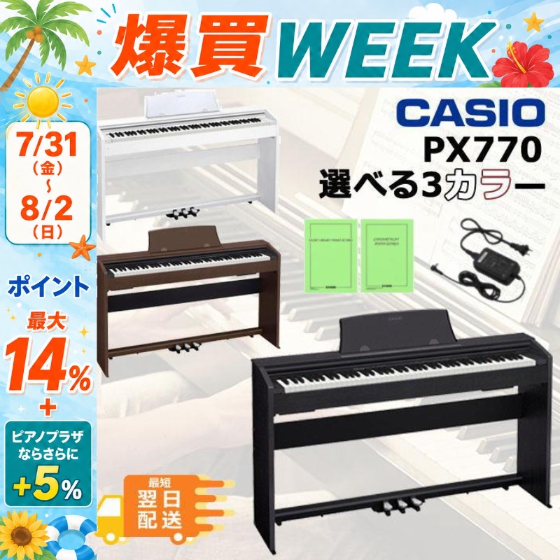 CASIO（カシオ） 【最短翌日お届け】電子ピアノ Privia プリヴィア PX