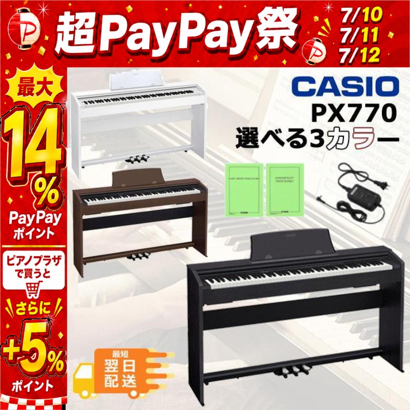 CASIO（カシオ） 【7/10〜☆超Paypay祭】【最短翌日お届け】電子ピアノ